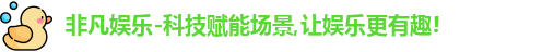 非凡娱乐